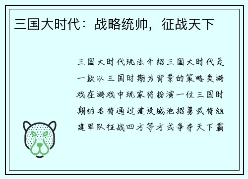 三国大时代：战略统帅，征战天下