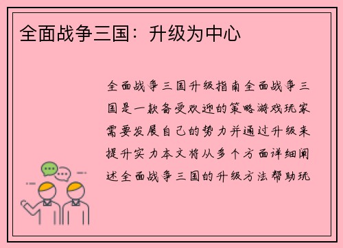 全面战争三国：升级为中心